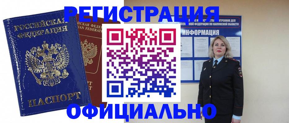 купить прописку в Алуште